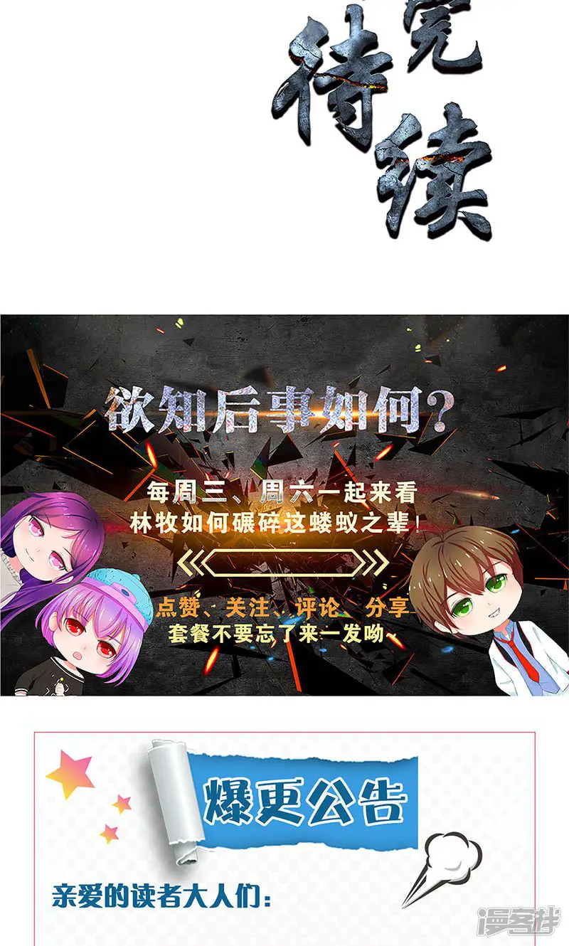 我本废柴-第65话 舍命相救-第33页