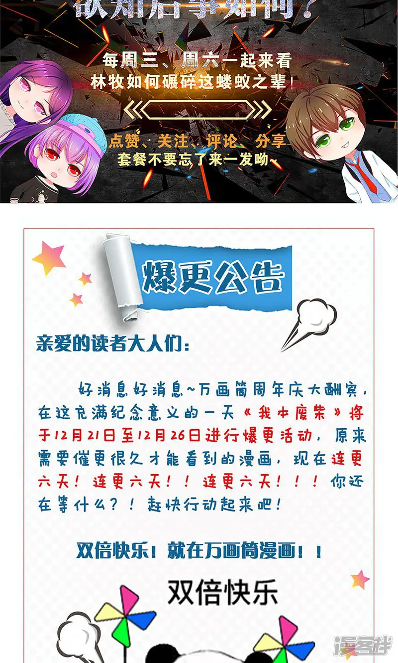 我本废柴-圣诞节番外-第19页