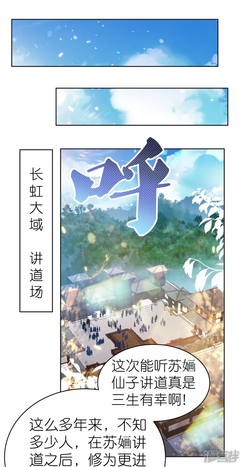 尊上-第382话 玄机-第22页