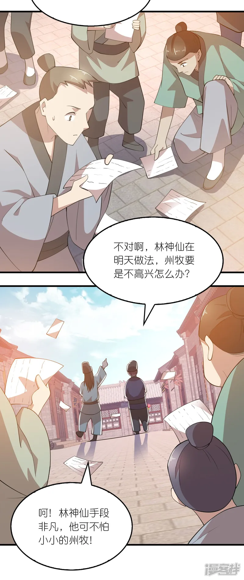 极品狂婿-第171话 神仙遭雷劈-第5页