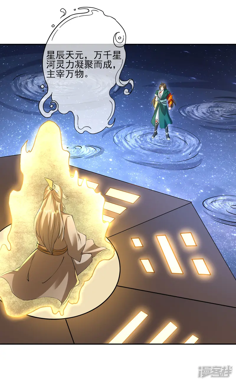 魂鼎盛天-第18话 初见太星阁老-第8页