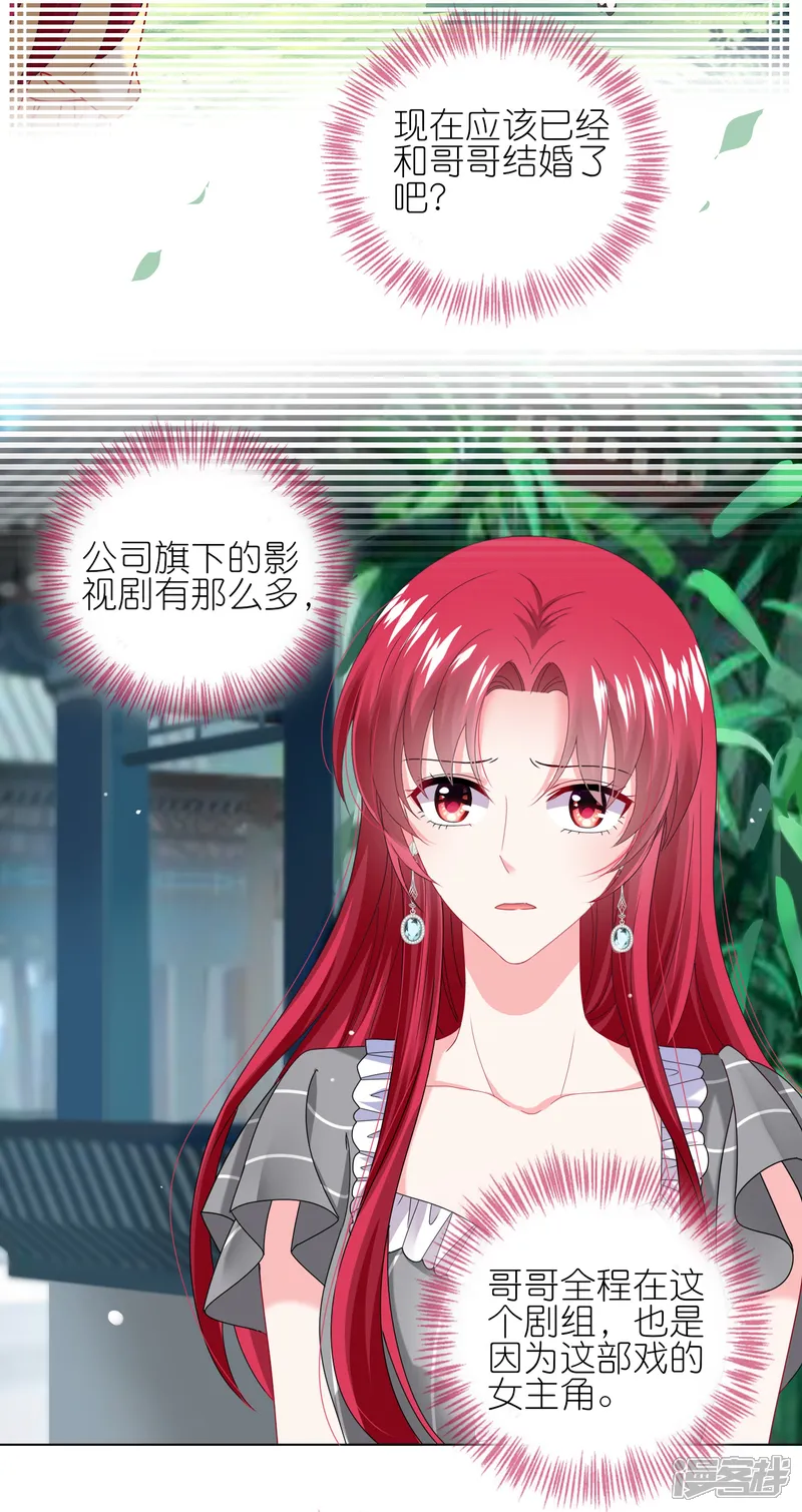 我被总裁黑上了！-第461话-第4页
