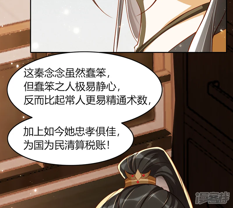 女阎罗的任务指南-第8话 拿到请柬-第32页
