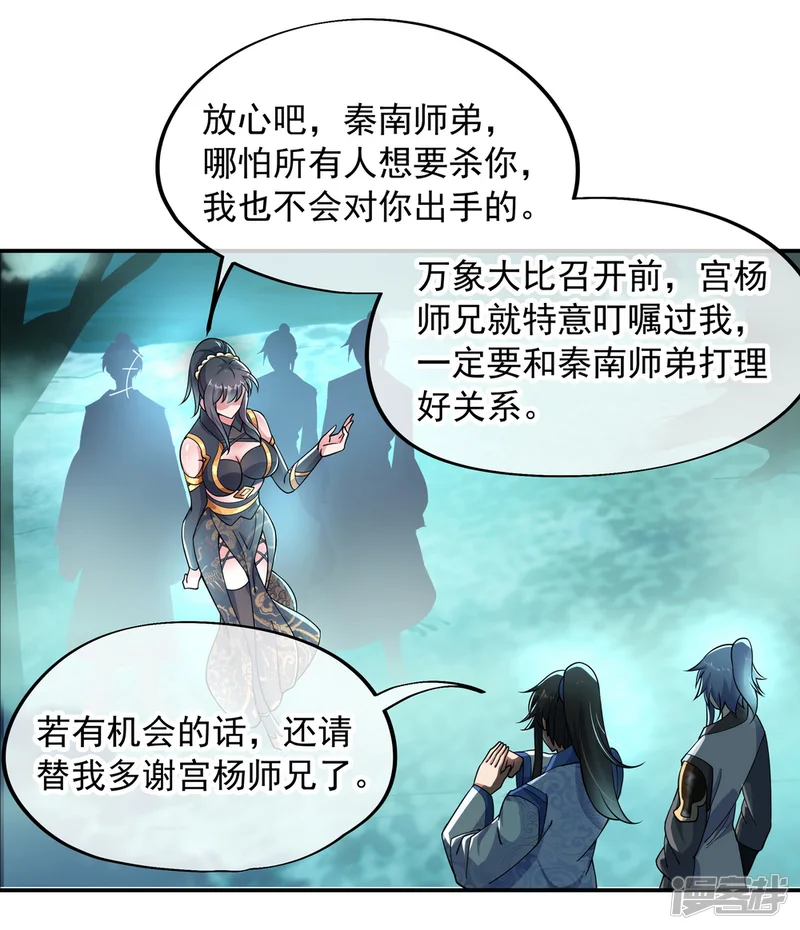 绝世战魂-第68话 连破两境-第6页