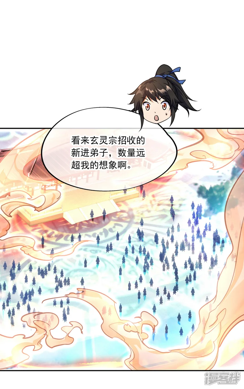 绝世战魂-第61话 战神之瞳-第2页