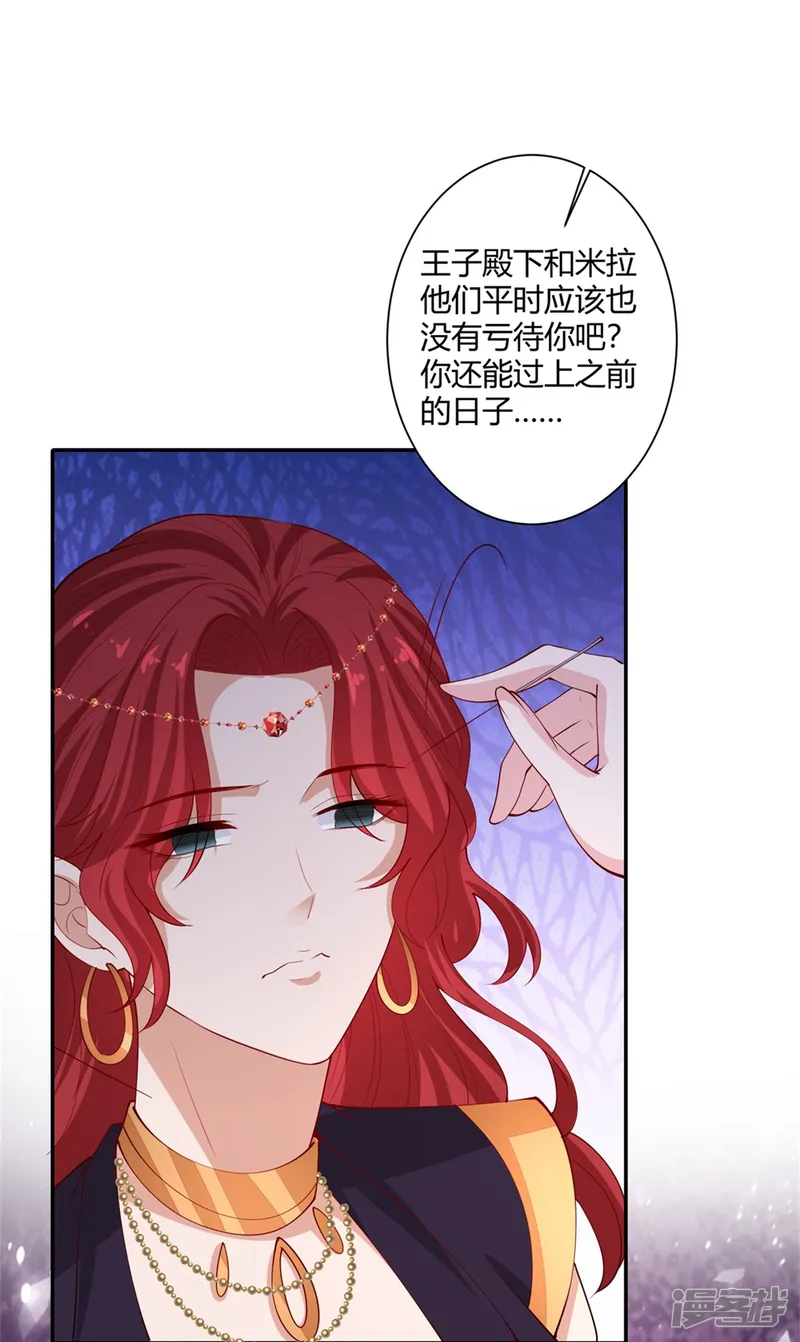毒医嫡女-第329话 引蛇出洞-第6页