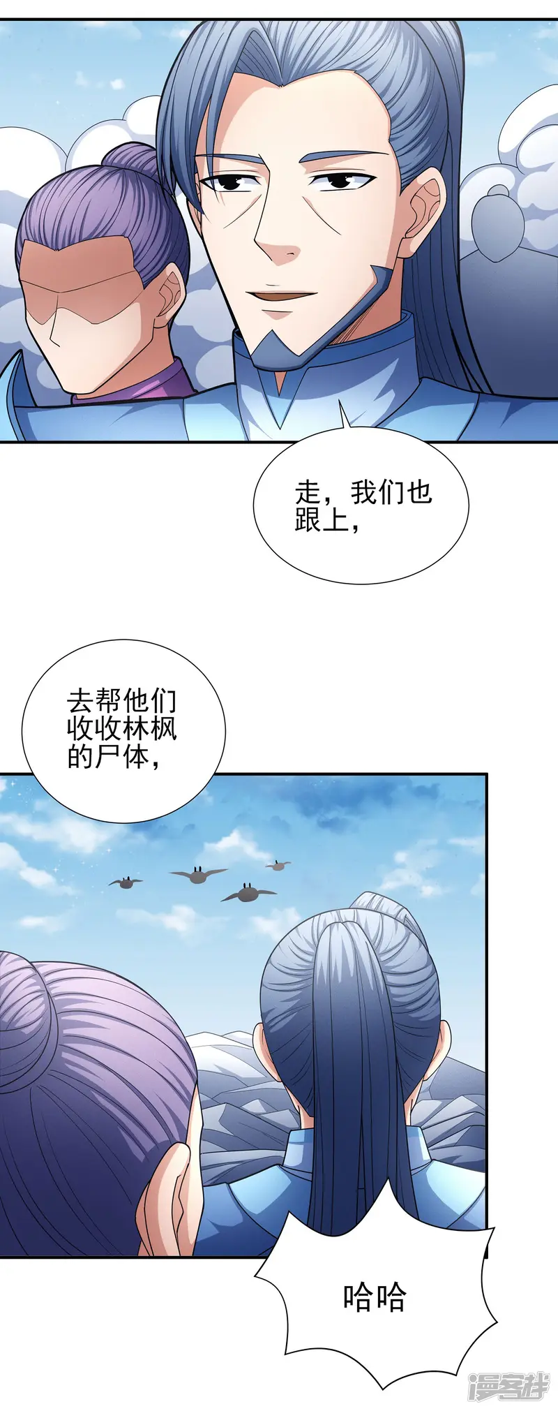 绝世武神-第165话1 苍龙之首-第21页