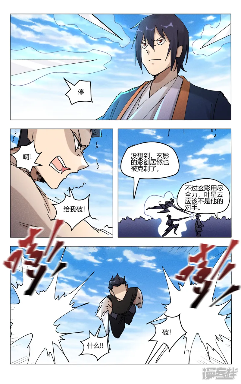 万界仙踪-第474话-第4页