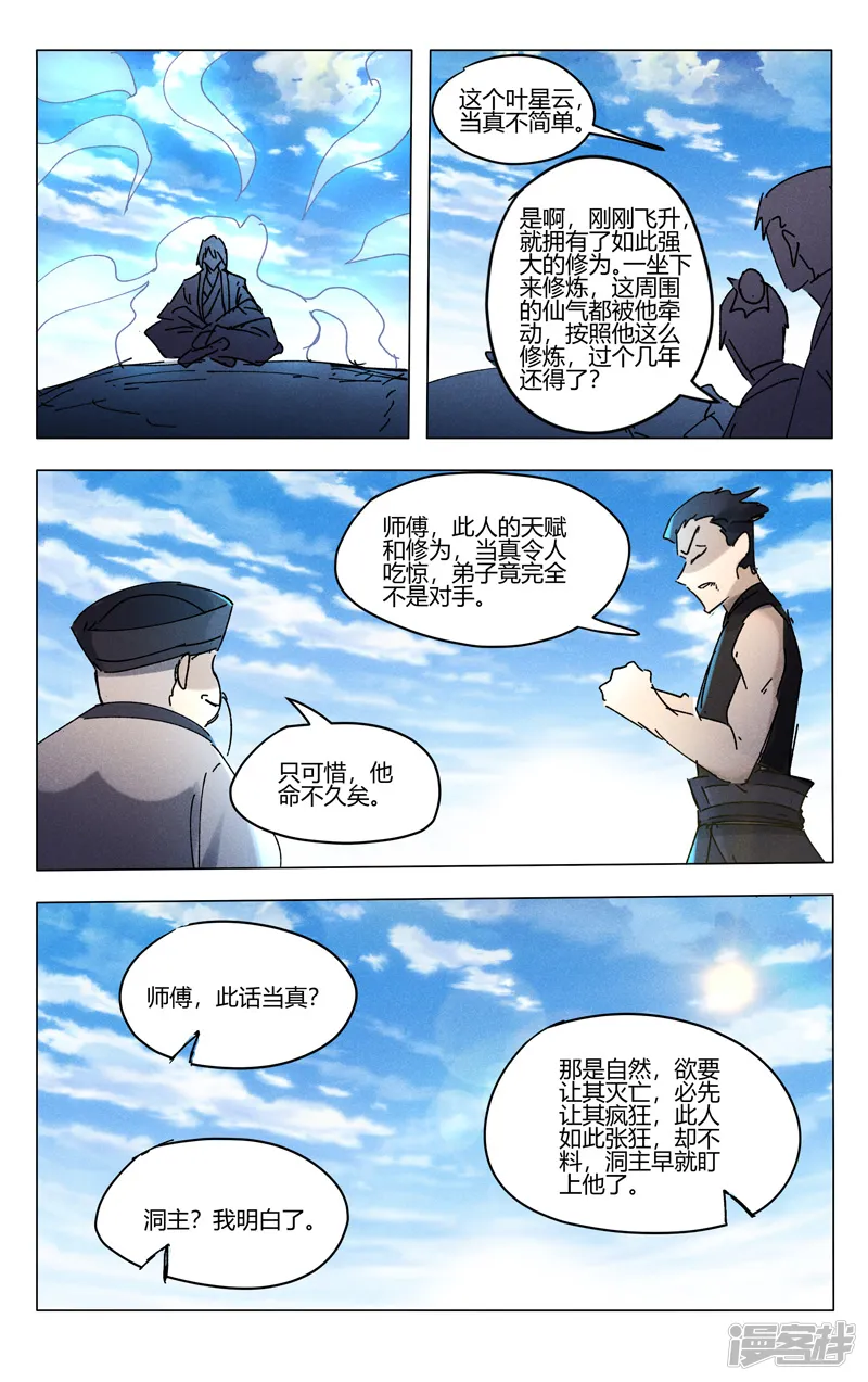 万界仙踪-第474话-第8页