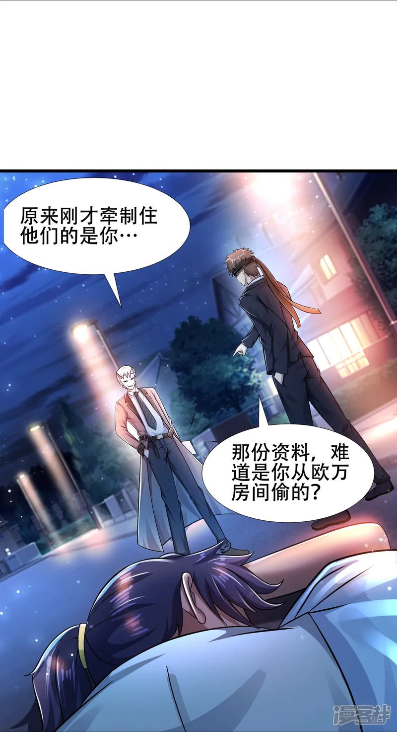 超能分化-第39话 城市套路深！-第24页