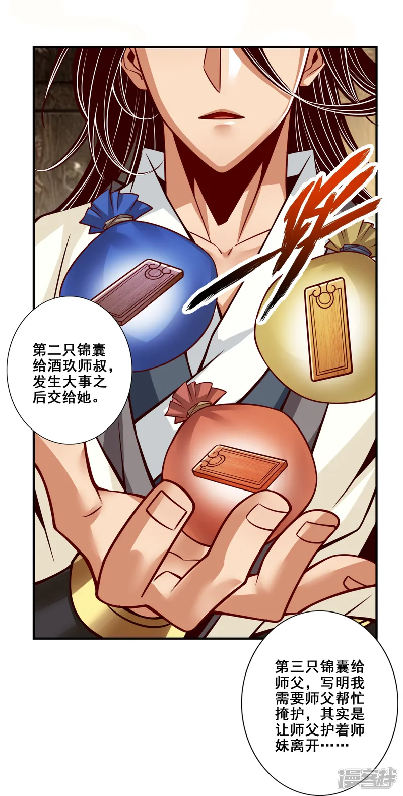 师兄啊师兄实在是太稳健了-第112话 全军备战-第32页