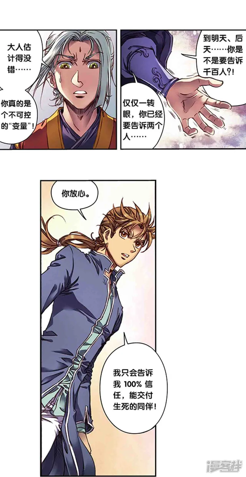 星海镖师-第258话1 节点-第4页