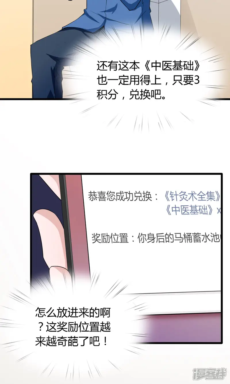 我的V信是外挂-第14话-第16页
