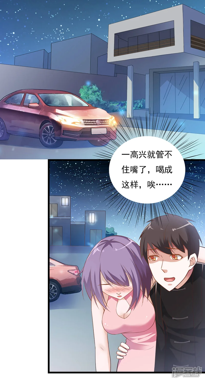 我的V信是外挂-第39话-第3页