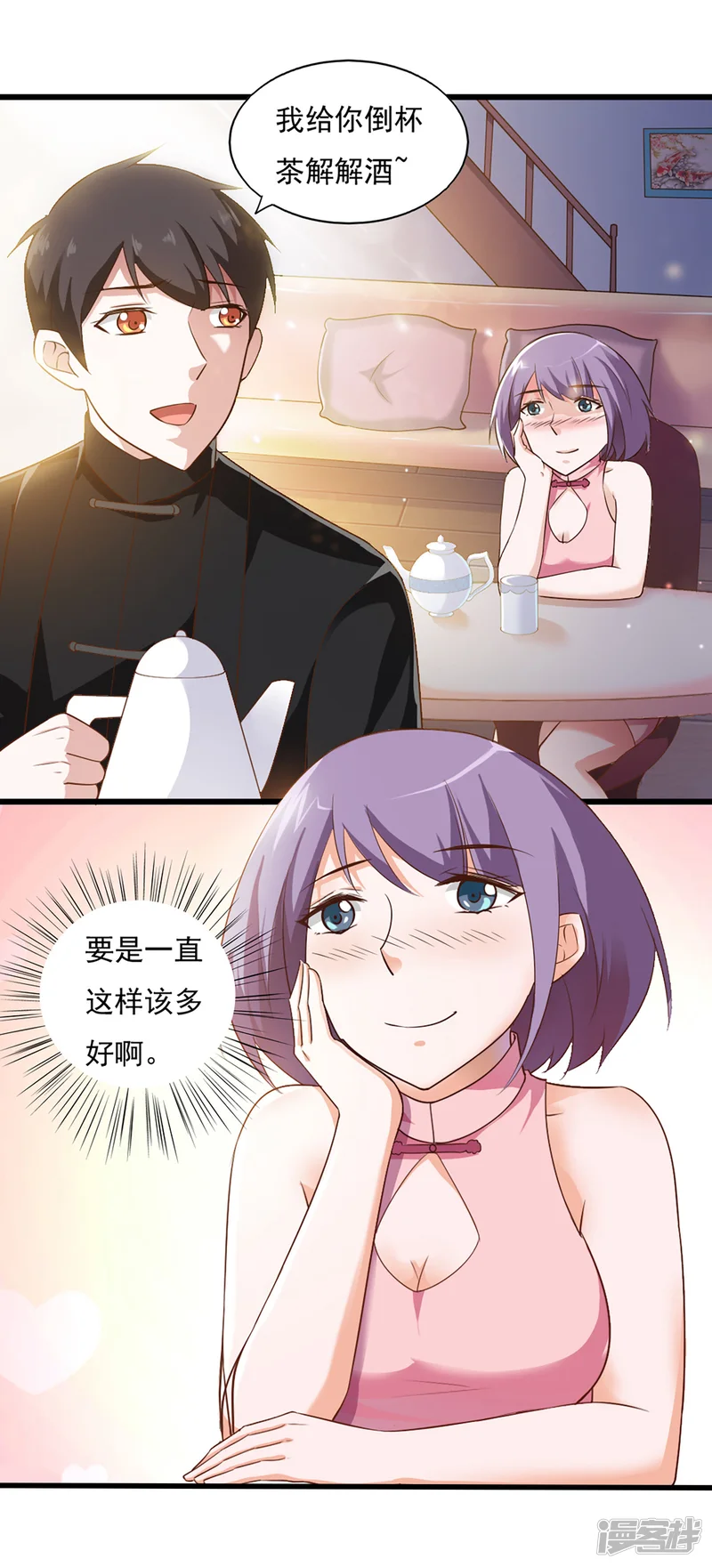 我的V信是外挂-第39话-第5页