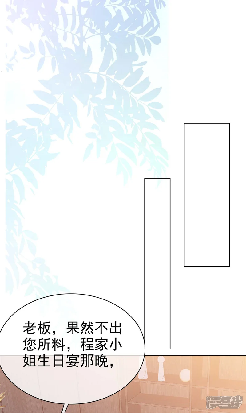 情定娇妻：封爷宠妻成瘾-第20话 你是在警告我吗？-第10页