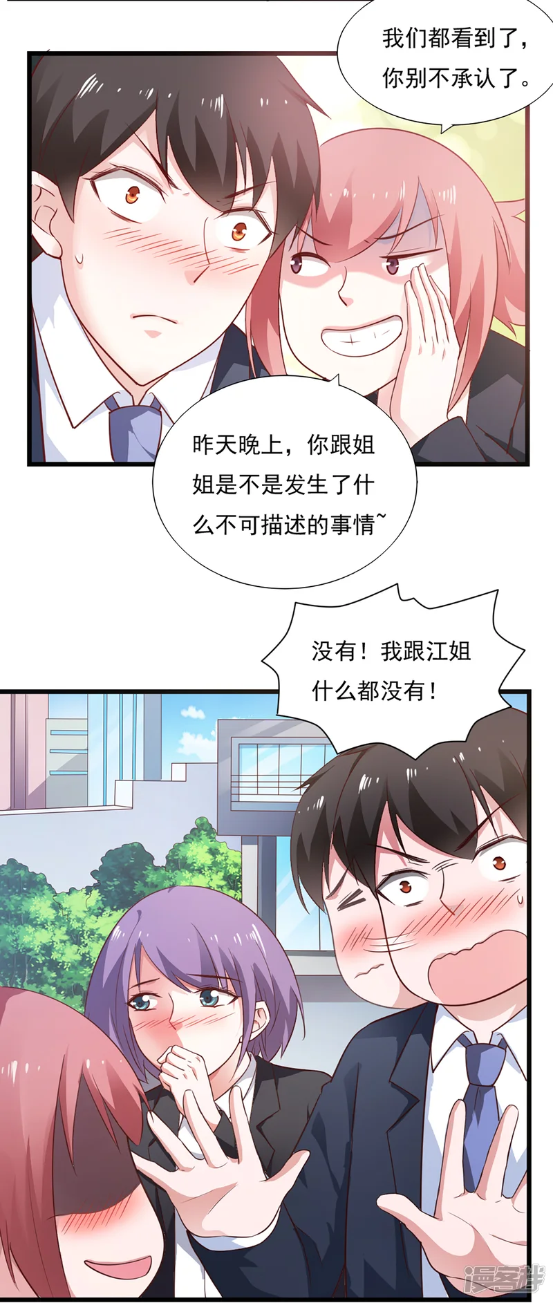 我的V信是外挂-第40话-第7页