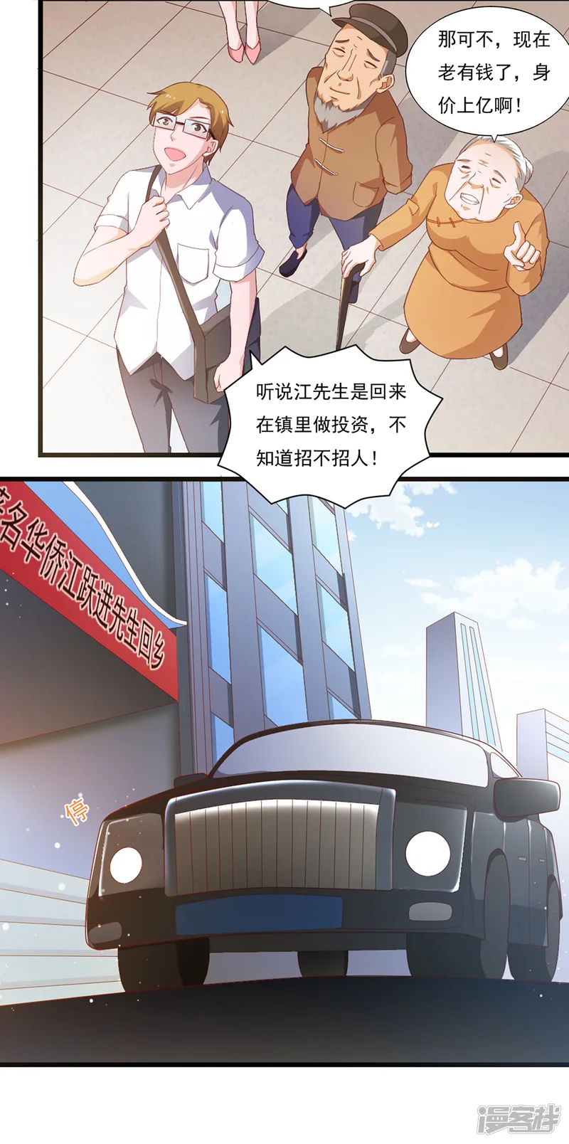 我的V信是外挂-第40话-第10页