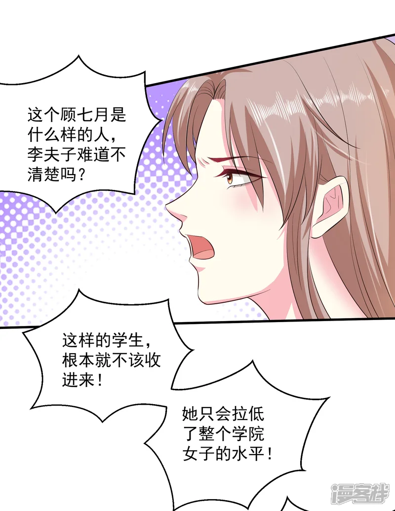 毒医嫡女-第9话 豪掷千金-第15页