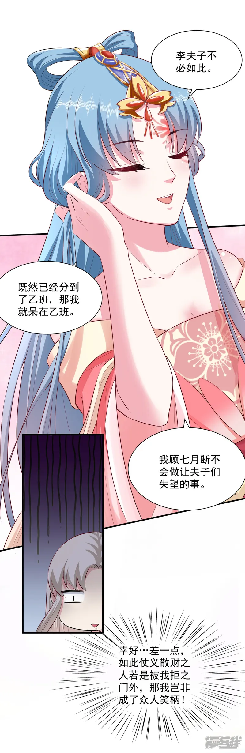 毒医嫡女-第9话 豪掷千金-第23页