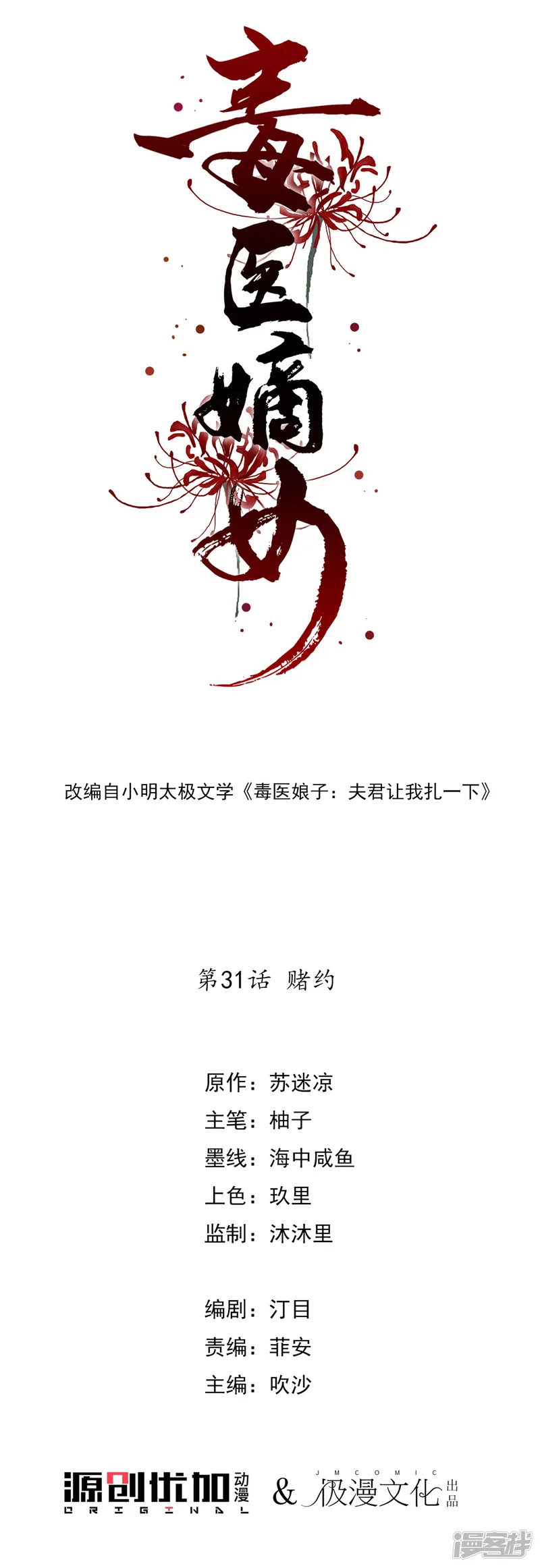 毒医嫡女-第31话 赌约-第2页