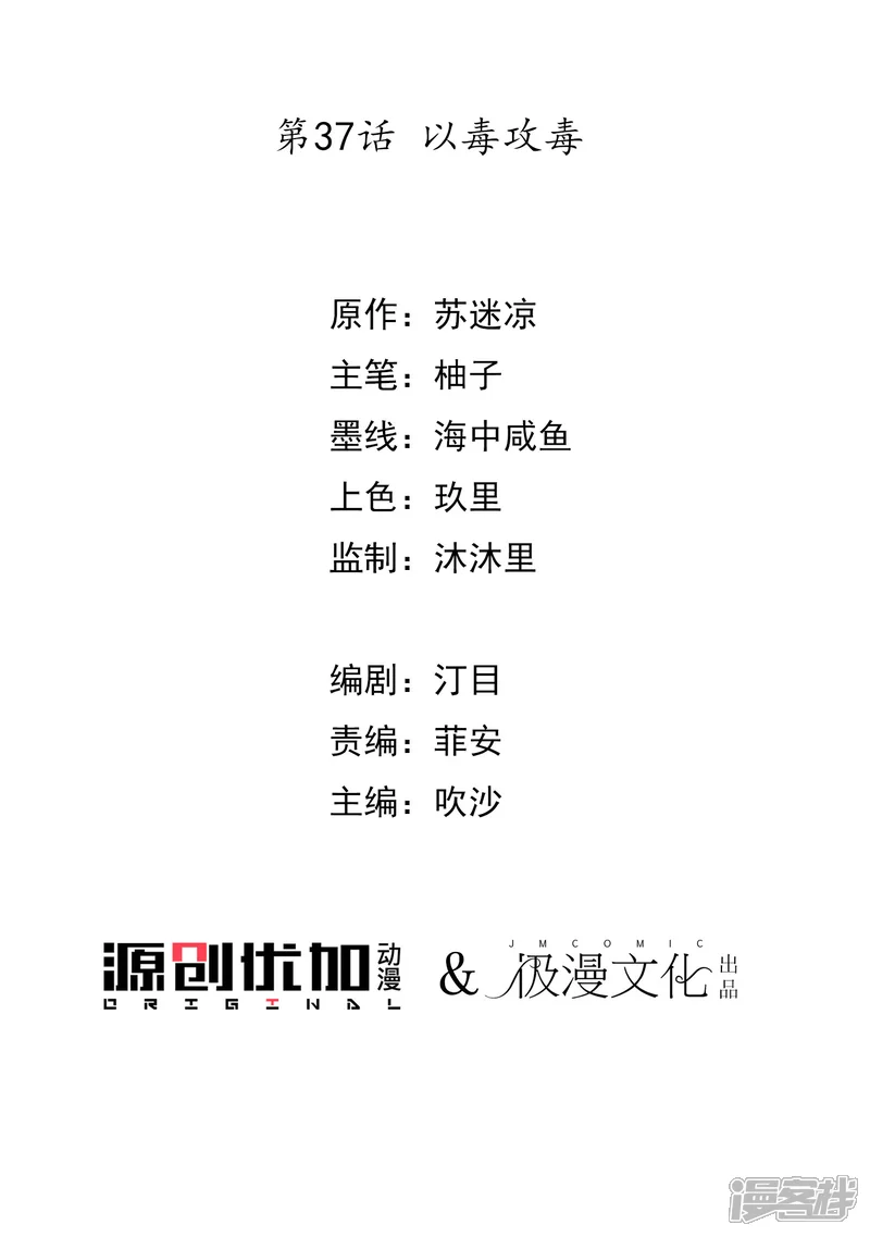 毒医嫡女-第37话 以毒攻毒-第3页