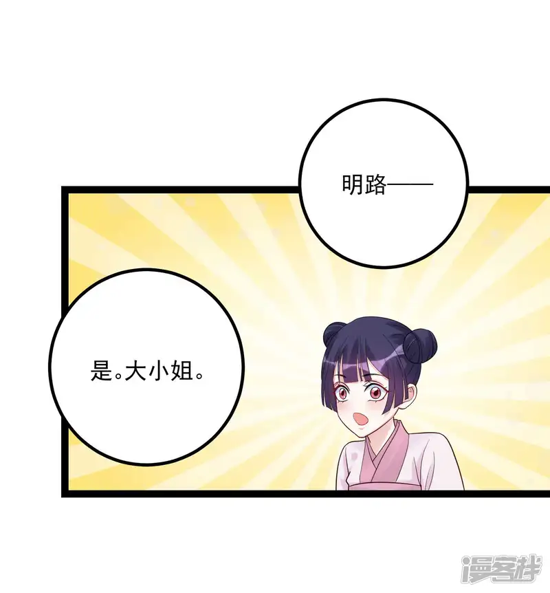 毒医嫡女-第45话 一纸战书-第11页