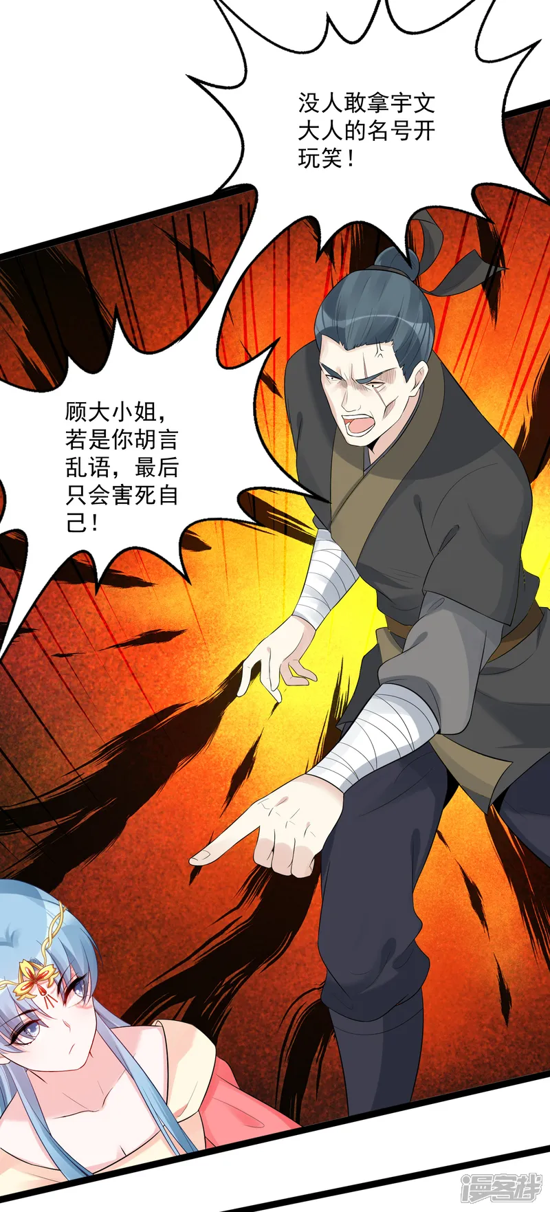 毒医嫡女-第34话 得罪不起-第7页