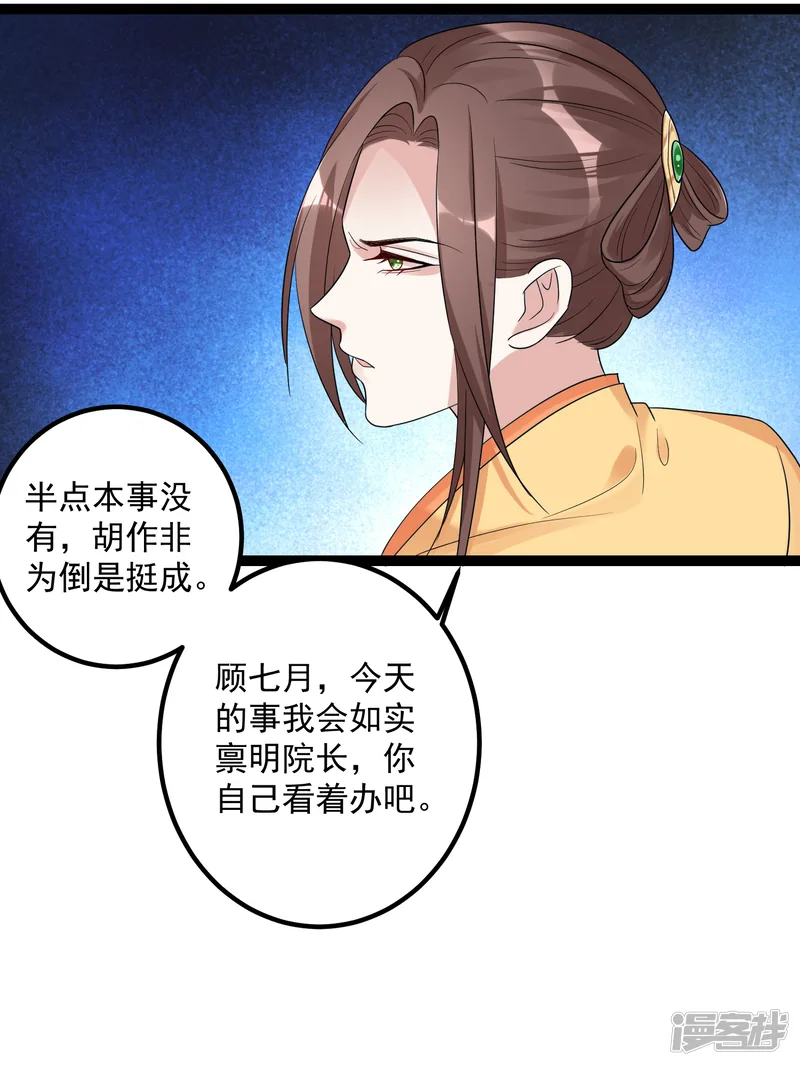 毒医嫡女-第46话 擂台比试-第6页