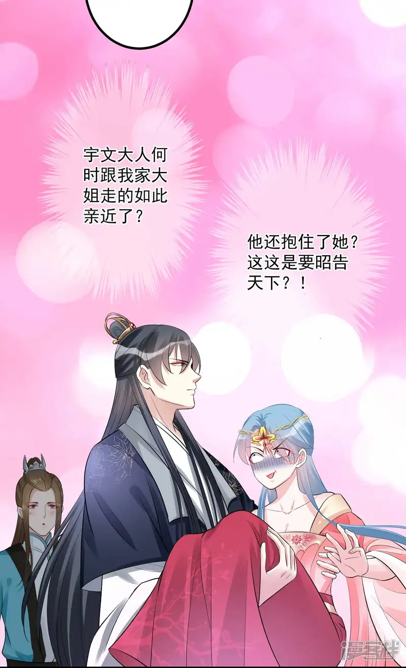毒医嫡女-第40话 画面太羞耻我不敢看-第19页