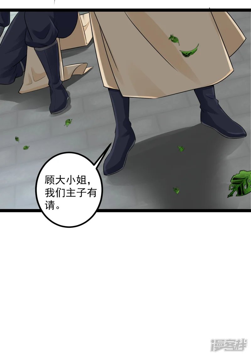 毒医嫡女-第35话 画舫做客-第14页