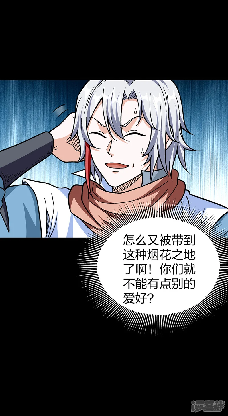 武道独尊-第441话 又被带到-第47页