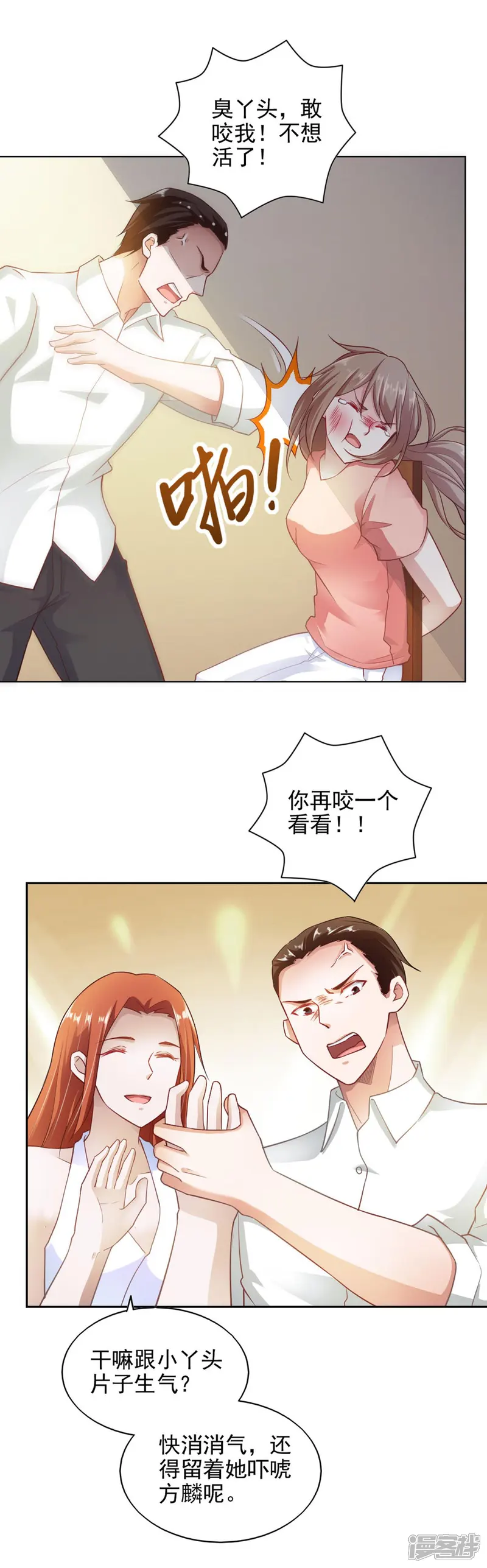我的V信是外挂-第73话-第7页