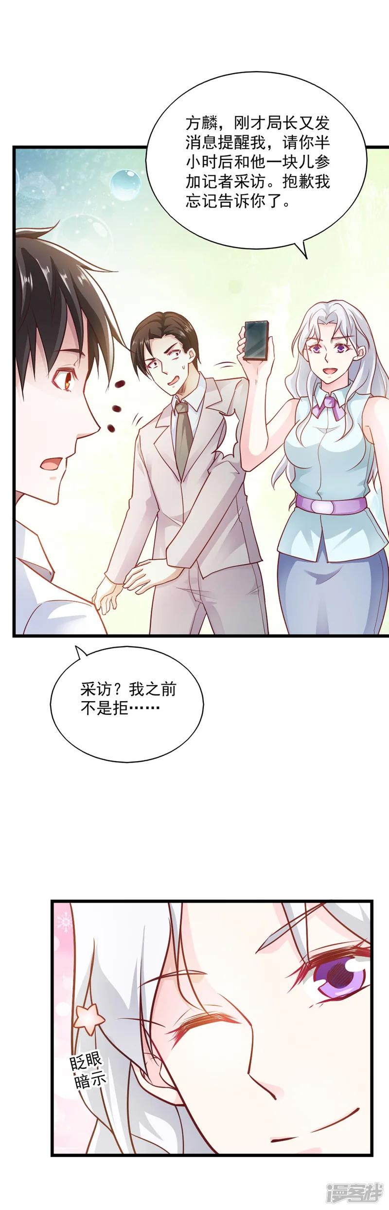 我的V信是外挂-第78话-第4页
