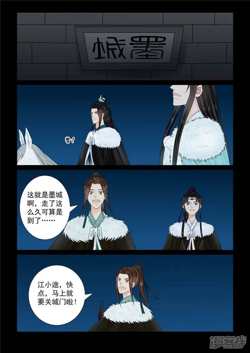 重生之慕甄-第108话2 墨城-第9页