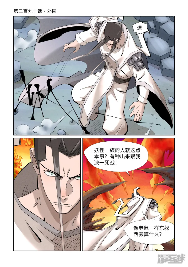 妖神记-第390话1 外围-第1页