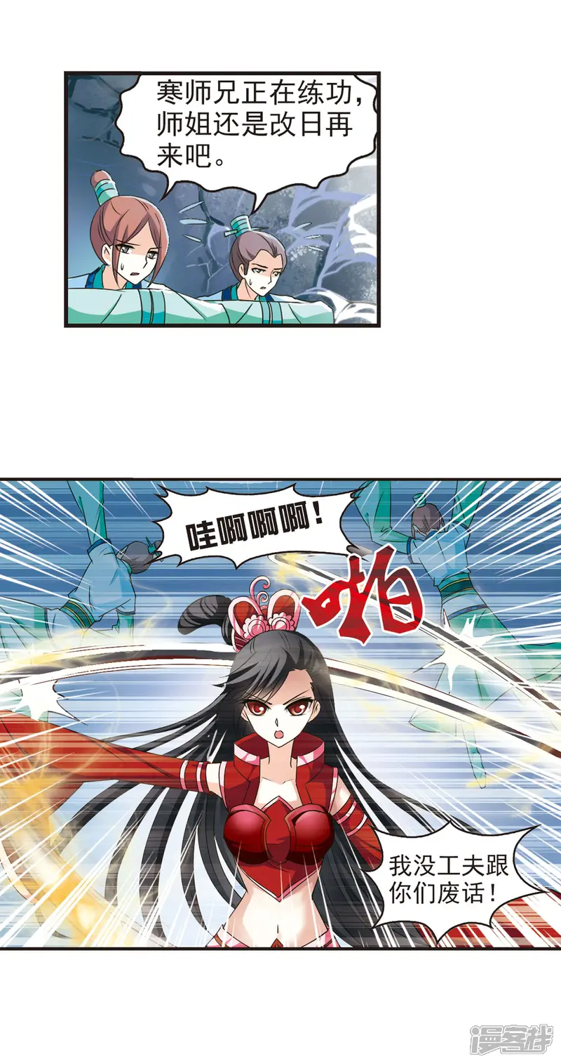 风起苍岚-第40话 祸心1-第3页