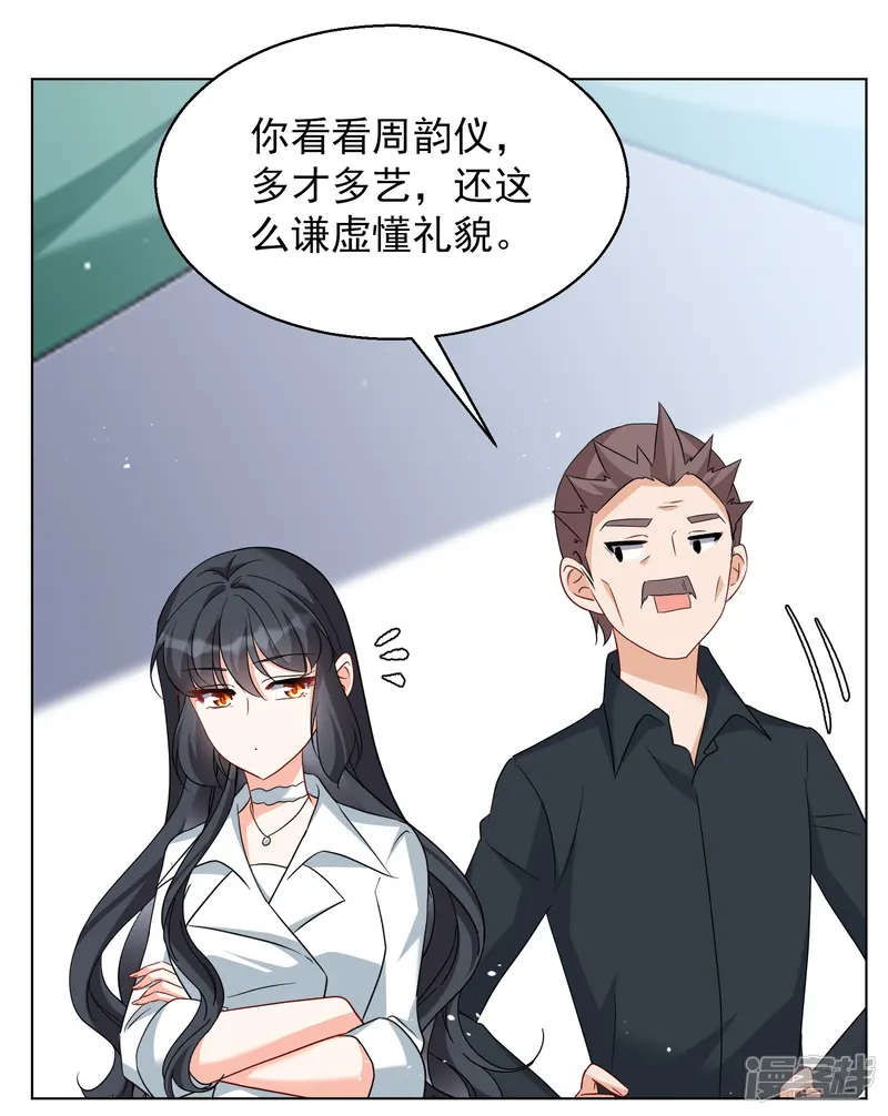 她来了，请趴下-第248话 周韵仪的同盟？2-第21页