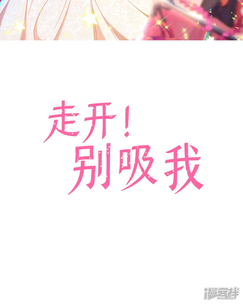 走开，别吸我！-第11话 和平解决-第2页