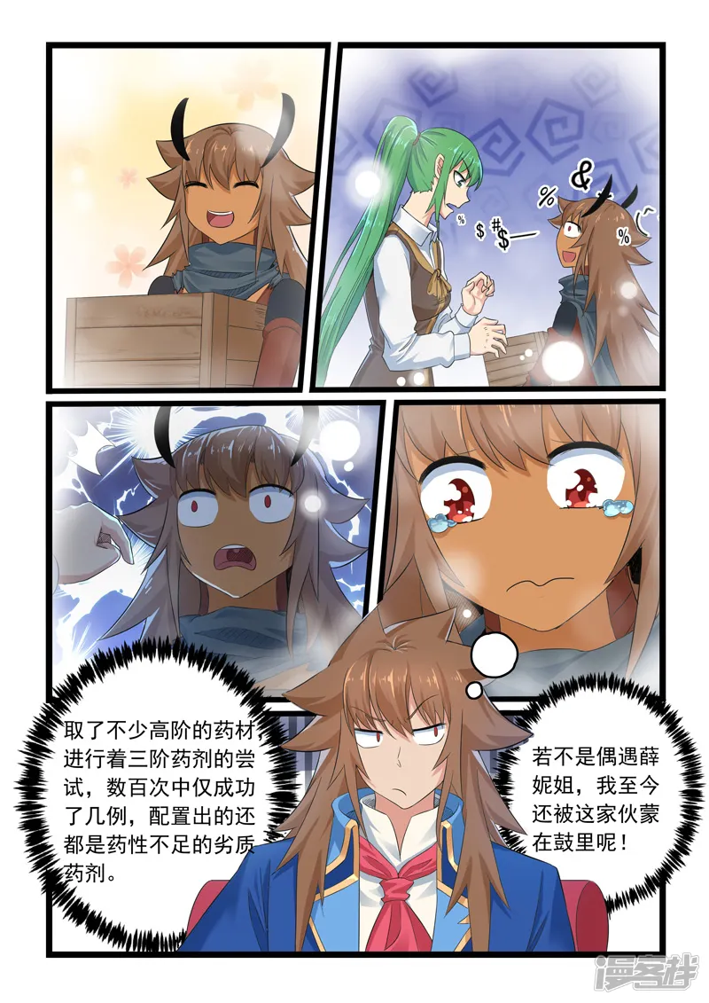 噬龙蚁-第287话-第8页