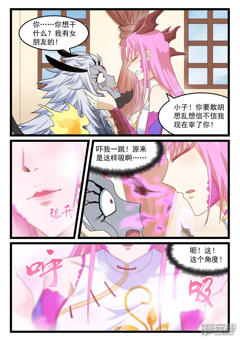 噬龙蚁-第400话-第4页