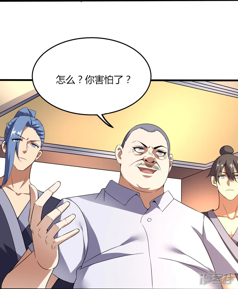 医武至尊-第355话 强势-第22页