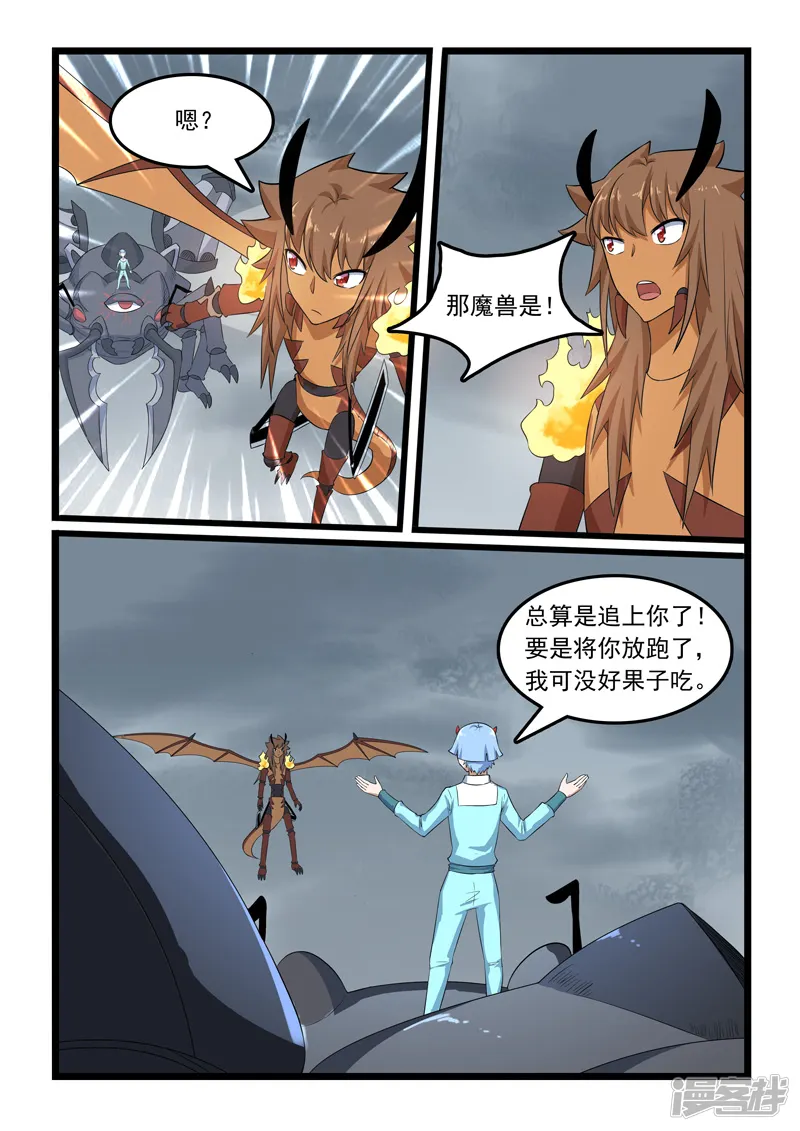 噬龙蚁-第310话-第4页