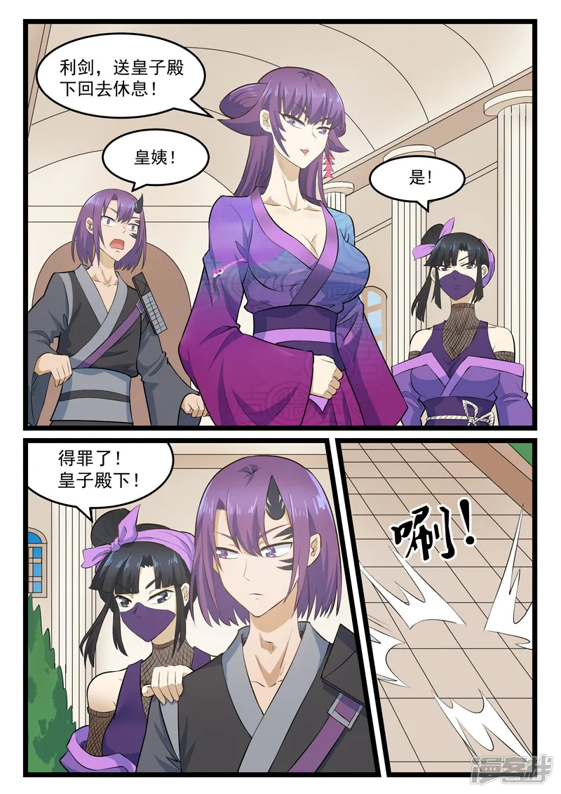 噬龙蚁-第406话-第9页