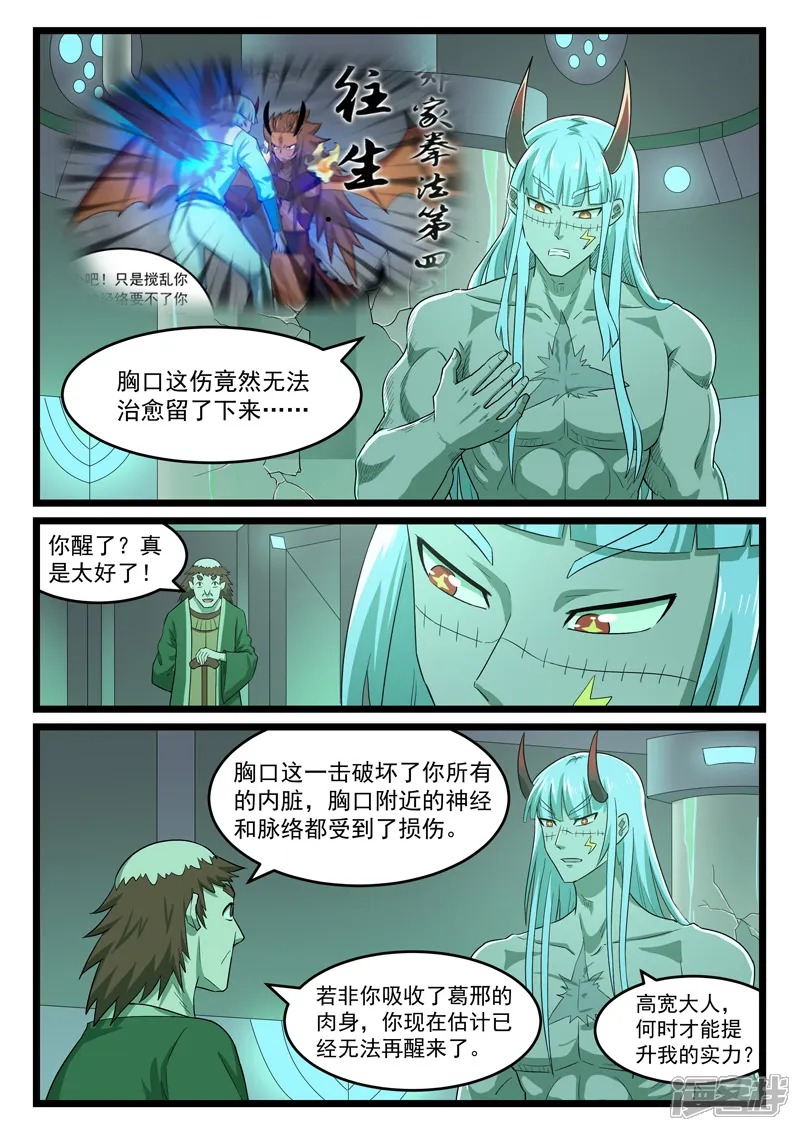 噬龙蚁-第415话-第2页