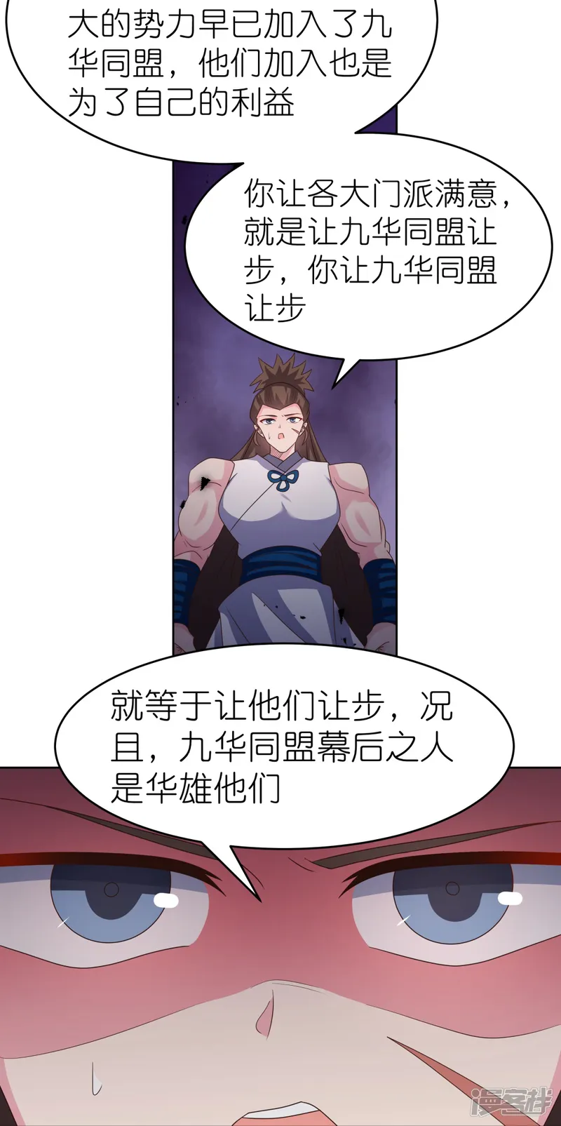 尊上-第380话 让步-第26页
