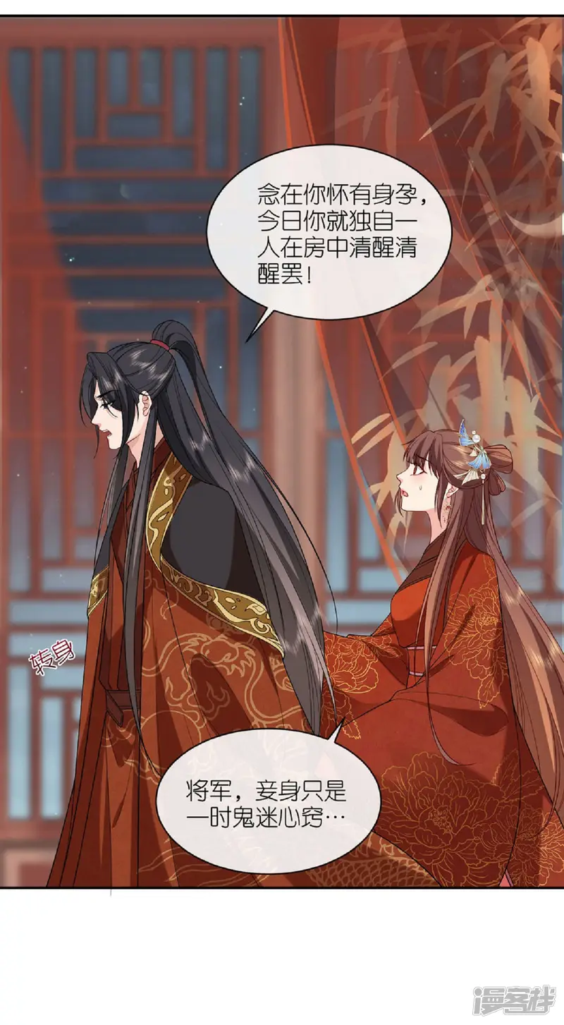 将军，本妃不承宠-第33话 深夜到访-第12页