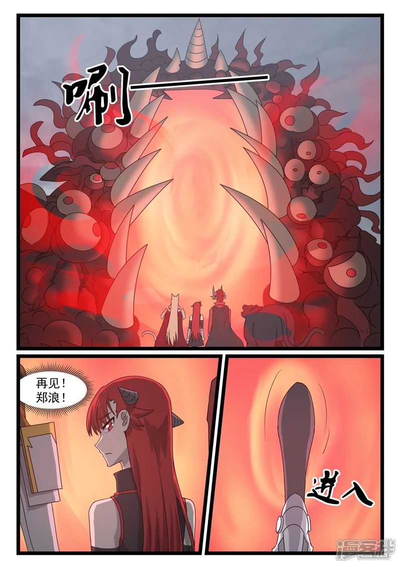 噬龙蚁-第442话-第12页