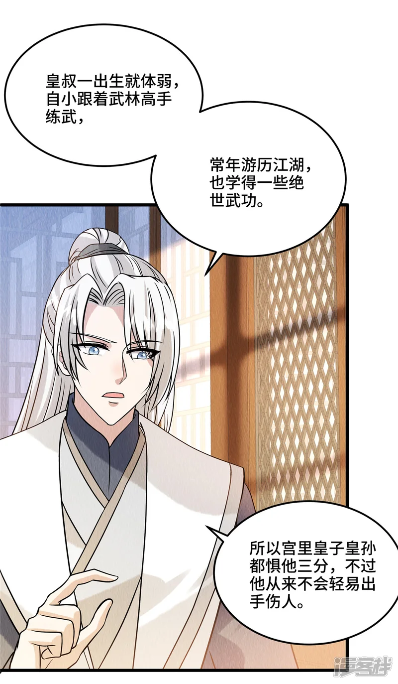 惹火狂妃：王爷放肆宠-第101话 怎会为难我一个弱女子？-第20页