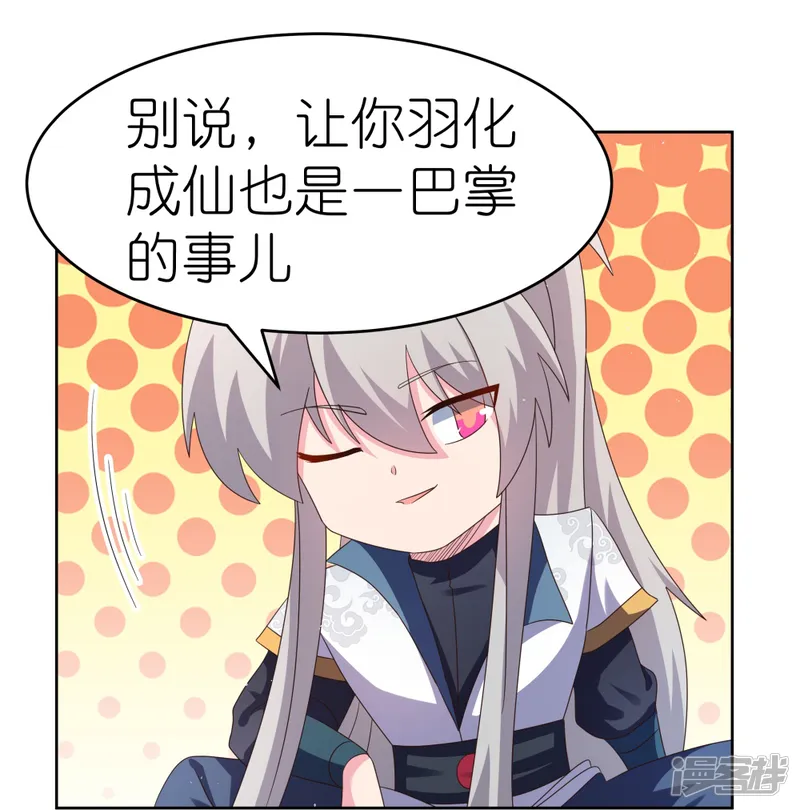 尊上-第383话 有人在等候-第11页